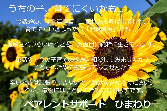 ひまわり