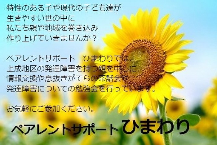 ひまわり