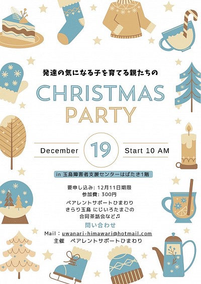 クリスマス会のご案内