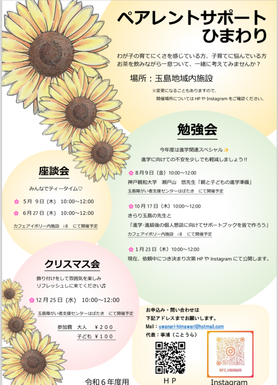 令和６年度の年間予定です◝(⑅•ᴗ•⑅)◜